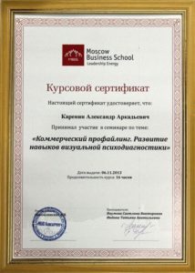 Сертификат Визуальной психодиагностики Александра Канд