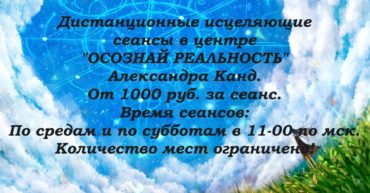исцеляющий сеанс