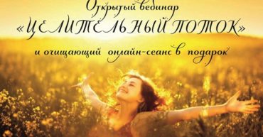Исцеляющие сеансы в школе Александра Канд "Осознай реальность"