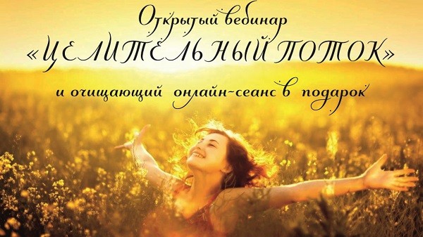 Исцеляющие сеансы в школе Александра Канд "Осознай реальность"